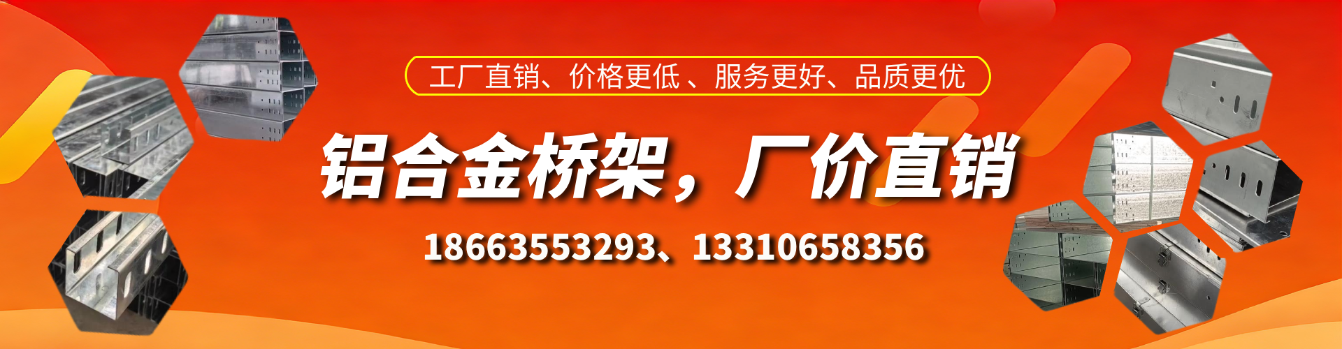 射阳铝合金桥架厂家